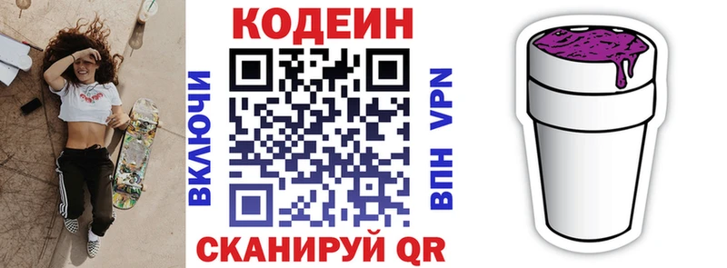 Кодеиновый сироп Lean напиток Lean (лин)  mega ONION  Белоусово 